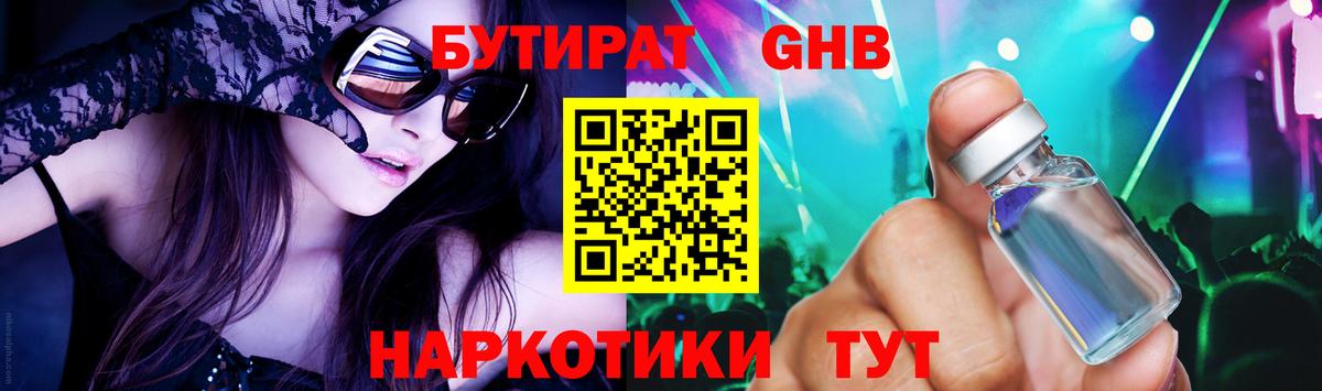 Бутират GHB  БУТИРАТ  Мурино  Вход с VPN 