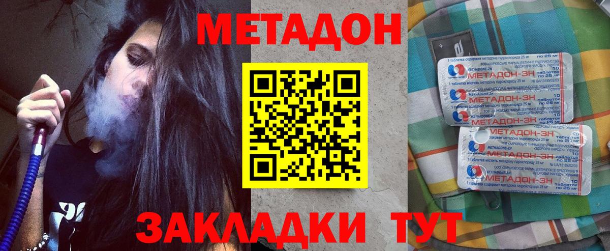 Метадон кристалл Мурино